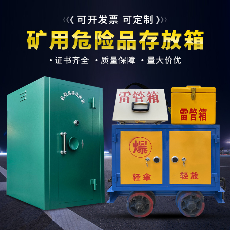 营口移动式火工品箱 危险品存放柜的结构设计与防爆机理探析